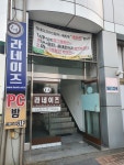 라네이즈PC방 신동아점