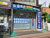 솔로몬행정법률컨설팅
