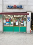 하남수약국