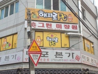 해피로PC방 부산연산점