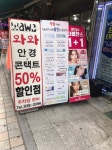 와와안경