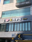 합정오리농장 응암점