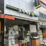 초록마을 대구대실역점
