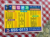 김밥본가
