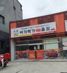 이가박가 불쌈언양점