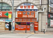 건영공인중개사사무소