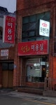 성화미용실