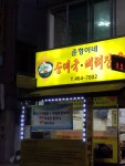 준형이네순대국뼈해장국