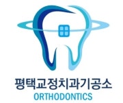 평택교정치과기공소