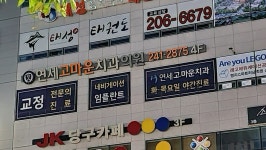 연세고마운치과의원 명지점