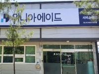 위니아에이드 천안서비스센터