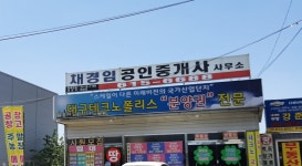 채경임공인중개사사무소