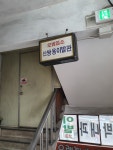 신쌍용이발관