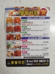 팔팔치킨