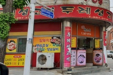 두레생고기