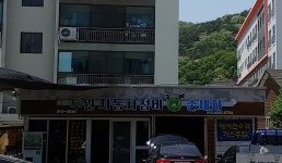 두원자동차정비