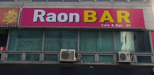 라온BAR
