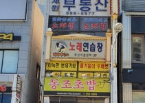 파라다이스노래연습장