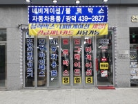 자동차용품백화점 광덕상사