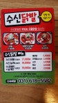 수신닭발 공도점