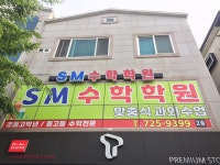 SM수학학원