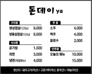 돈데이ya