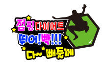 뻔뻔한운동점핑 김해어방동점