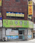 예스부동산