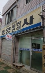 예문기획