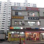 명인세탁소