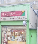 보성인테리어