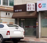 예스통상