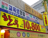 한우잡는날
