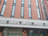 성광교회