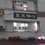 보브헤어