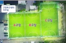 고양축구센터