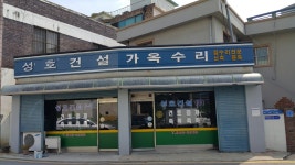 성호건설