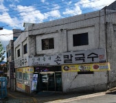 산내들내손칼국수