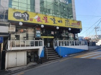 예가숯불갈비
