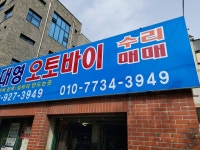 대영오토바이