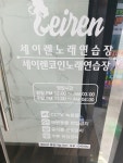 세이렌 노래연습장