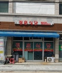 정훈식당