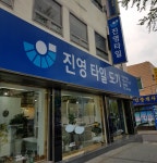 진영타일