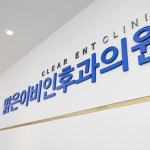세종맑은이비인후과의원