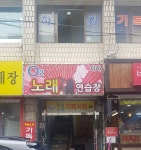 오투노래연습장