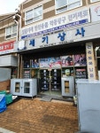 세기종합상사
