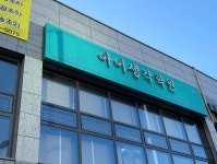아이생각학원