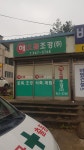 해오름조경