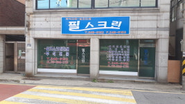 필스크린