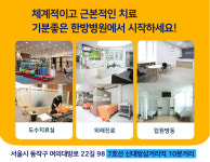 기분좋은한방병원